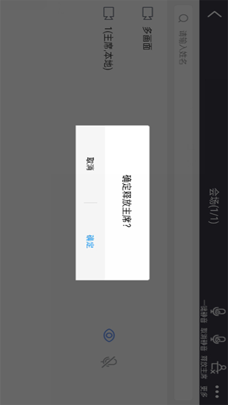 粤视会（政企互通版） 截图 3