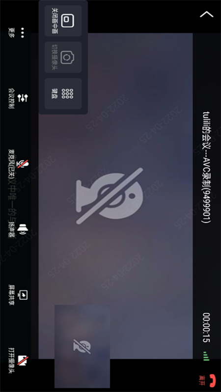 粤视会（政企互通版） 截图 4