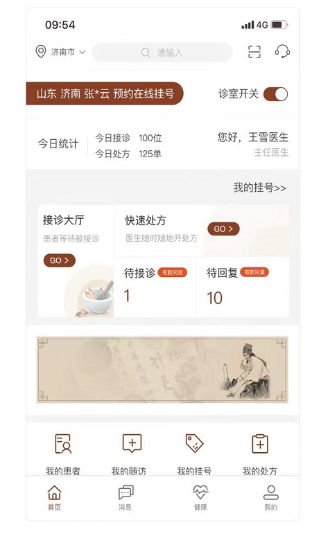 精彩截图-宣御医专家端2025官方新版