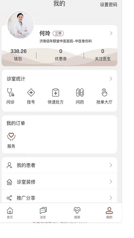 精彩截图-宣御医专家端2025官方新版