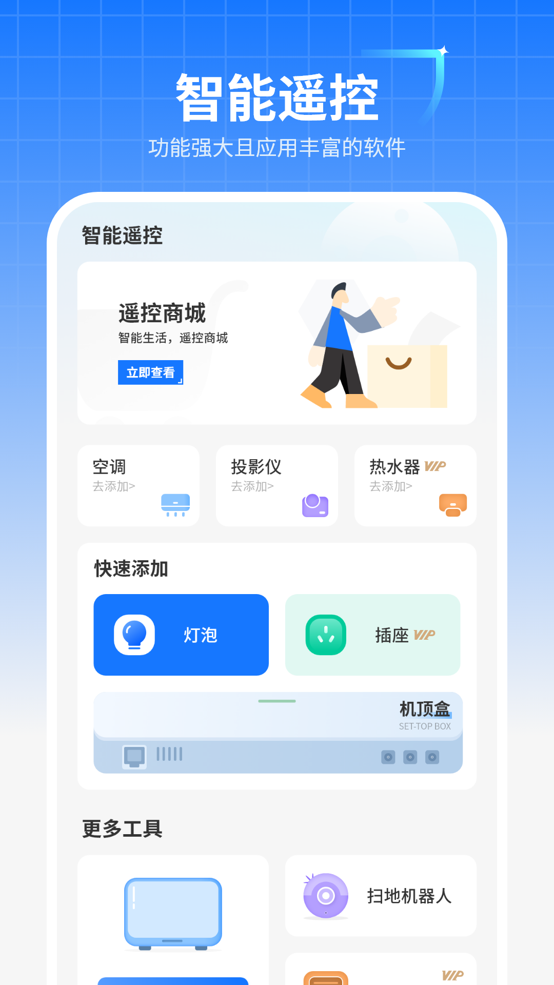 精彩截图-智能空调遥控管家2026官方新版