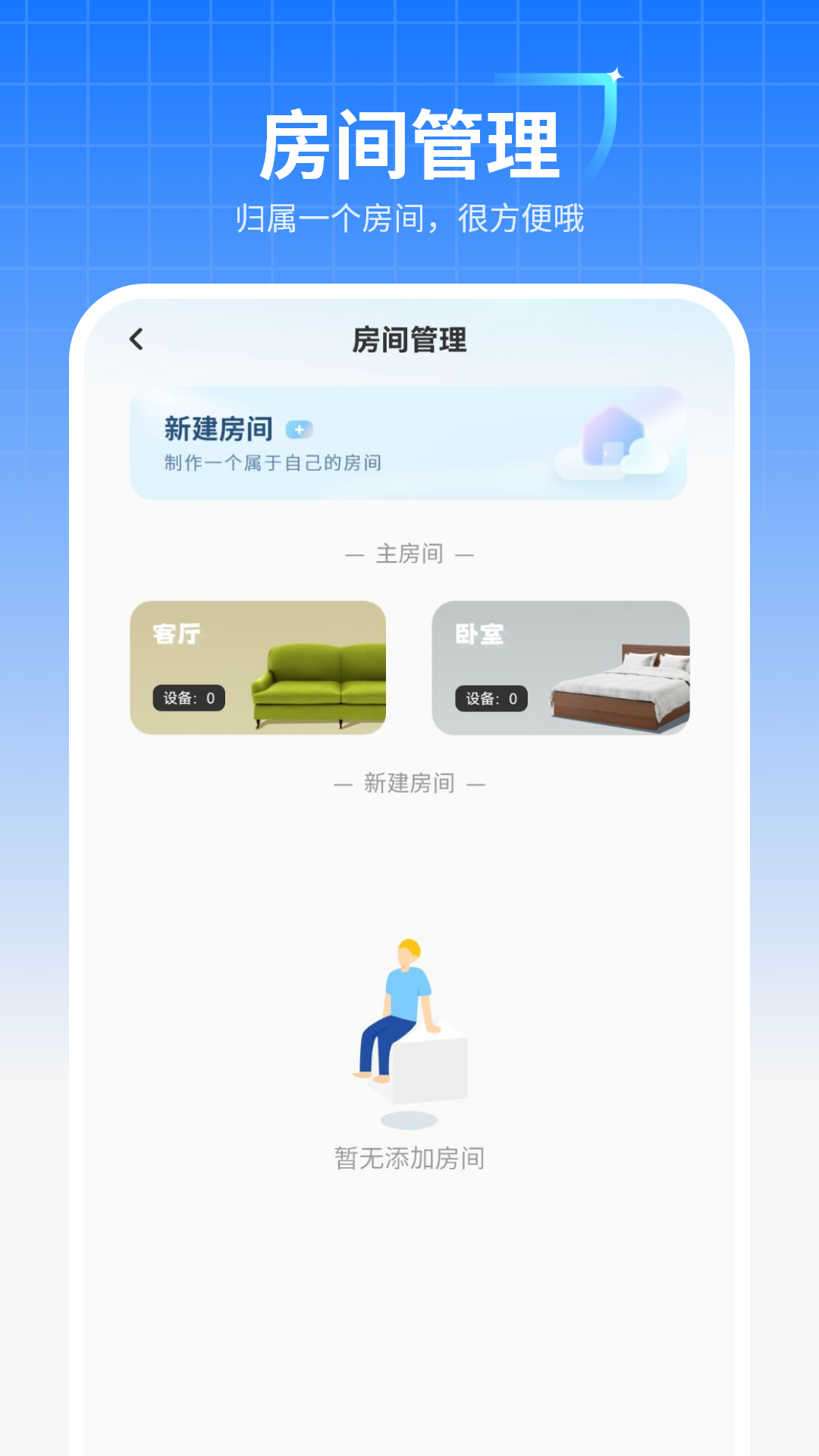 精彩截图-智能空调遥控管家2026官方新版