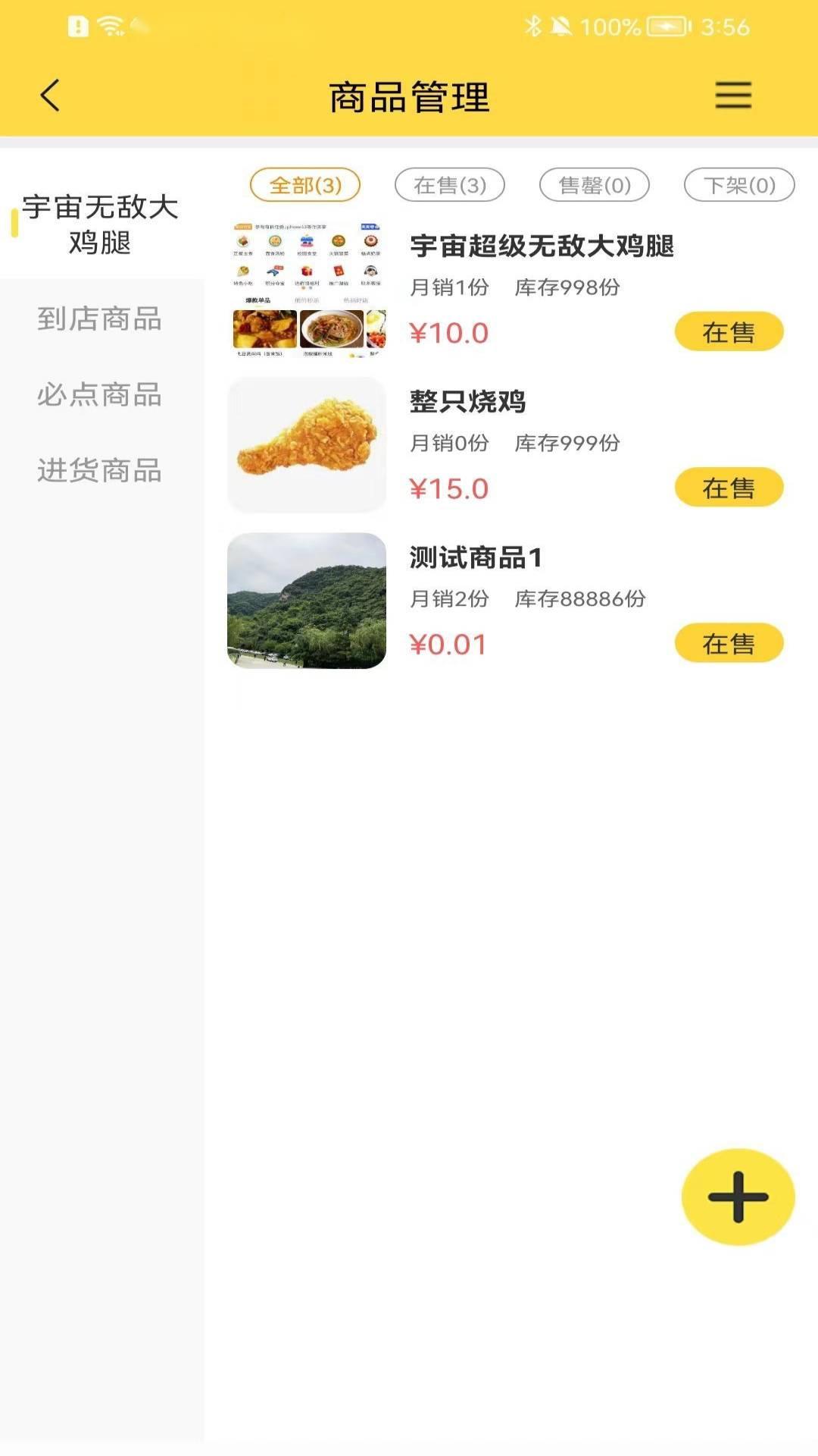 惠玩校园商户 截图 1