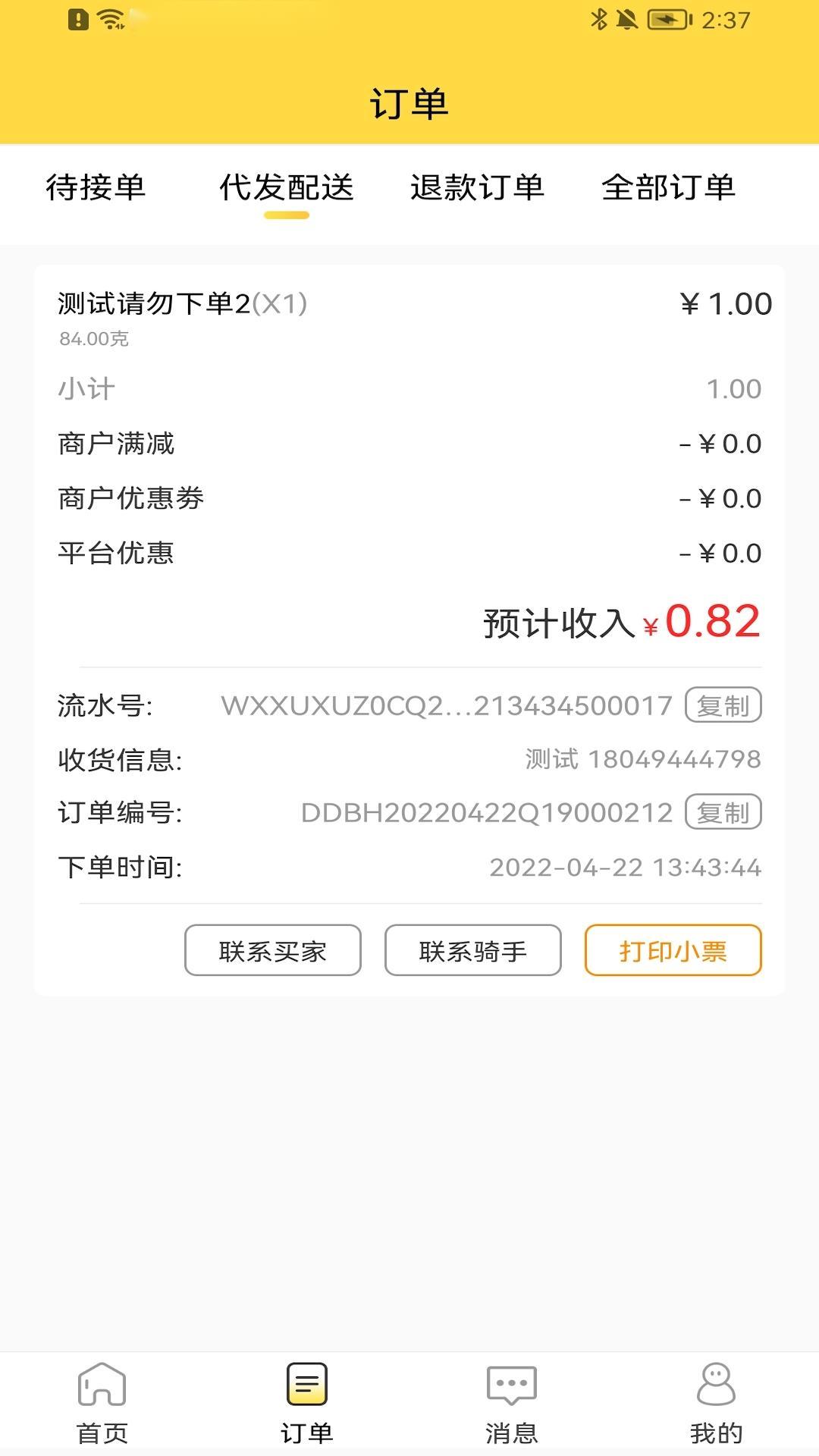 惠玩校园商户 截图 3