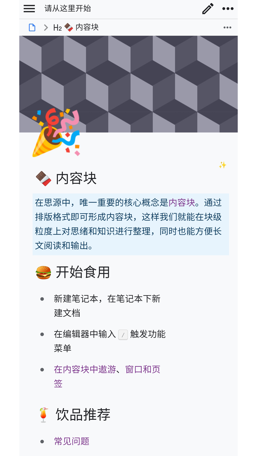思源笔记 截图 2