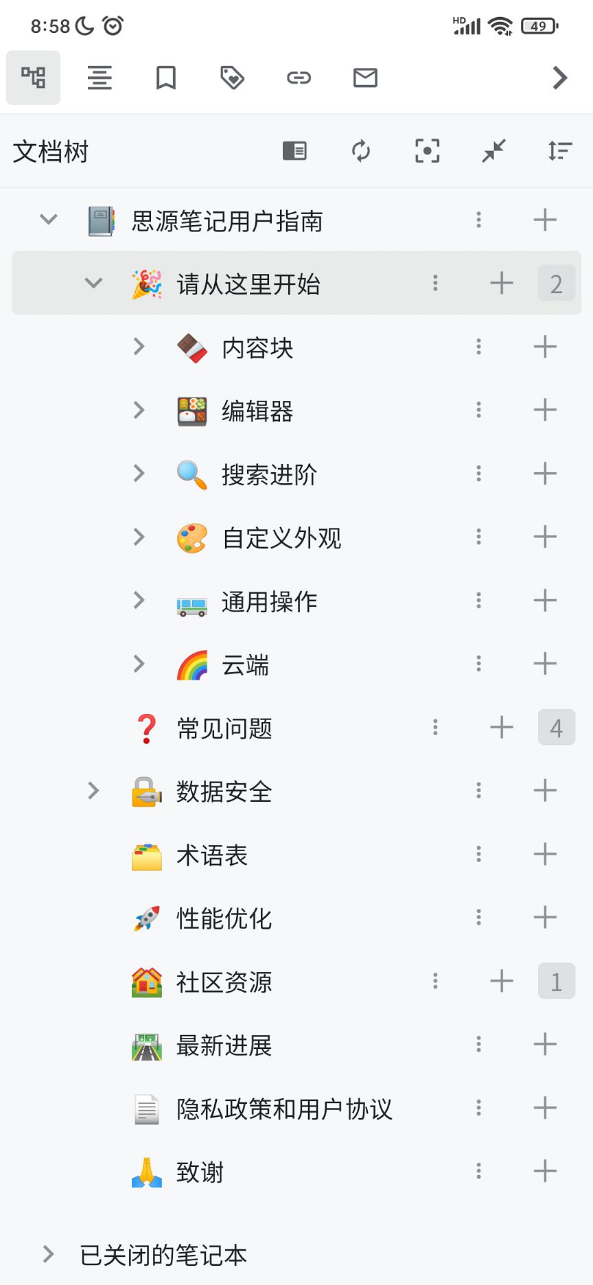 精彩截图-思源笔记2026官方新版