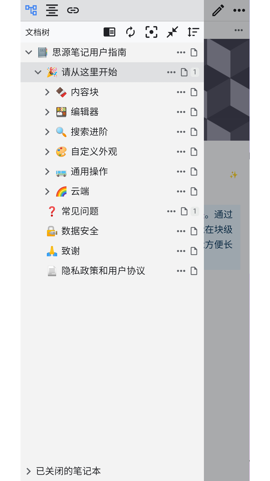 思源笔记 截图 3