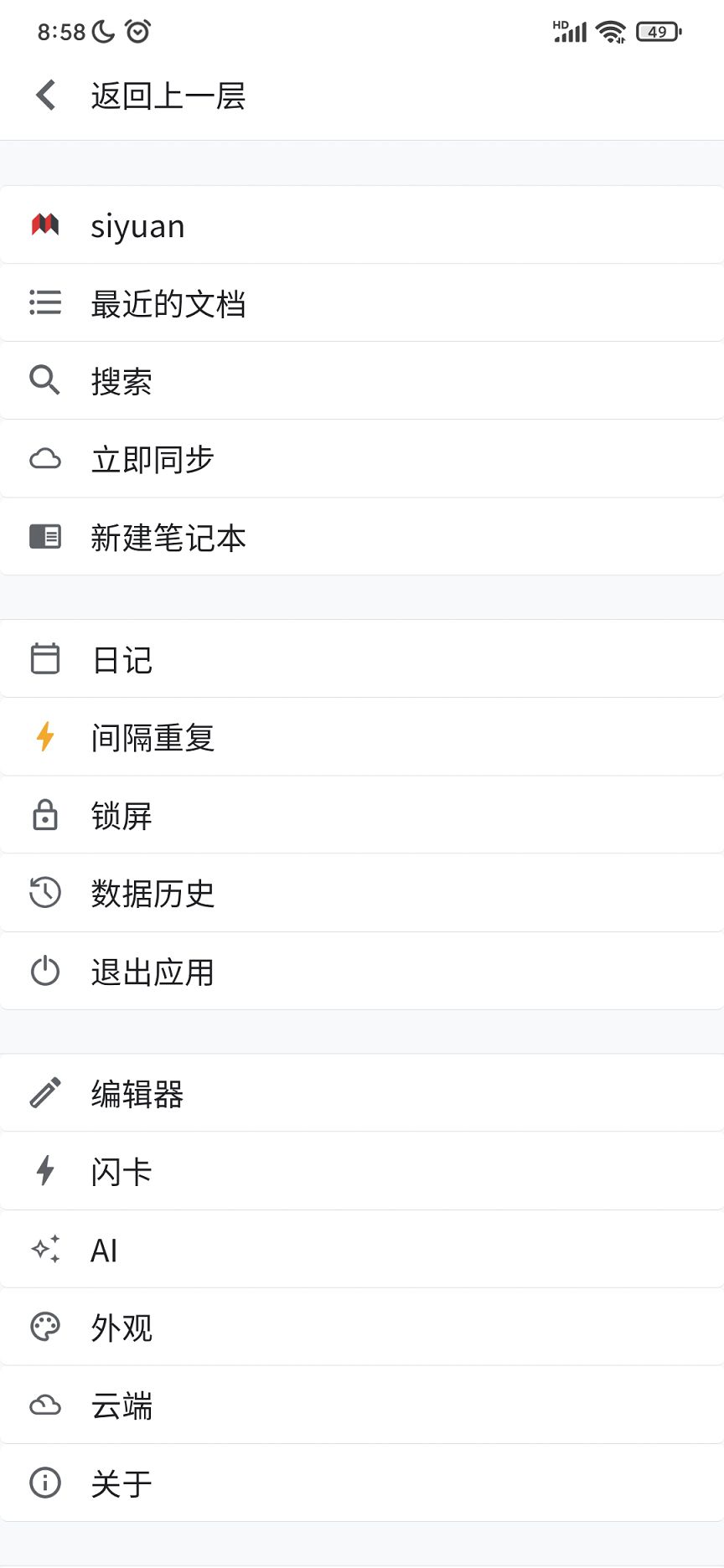 精彩截图-思源笔记2026官方新版