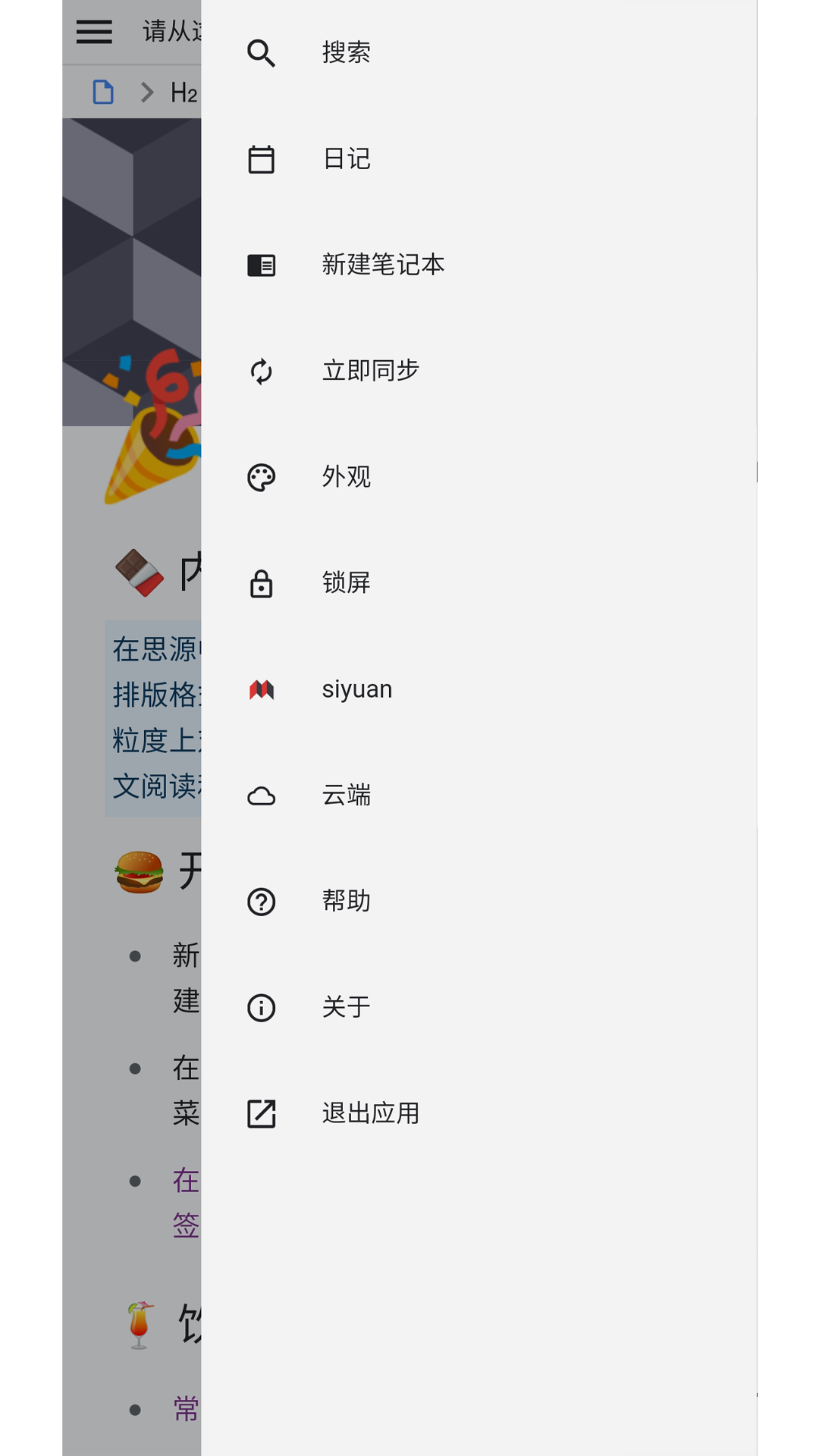思源笔记 截图 4