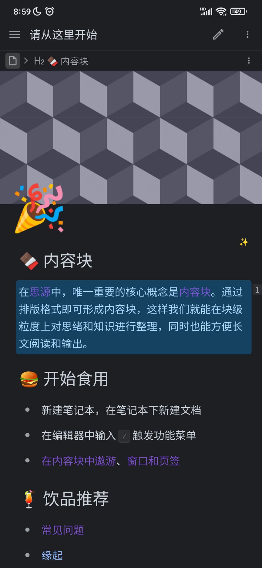 精彩截图-思源笔记2026官方新版