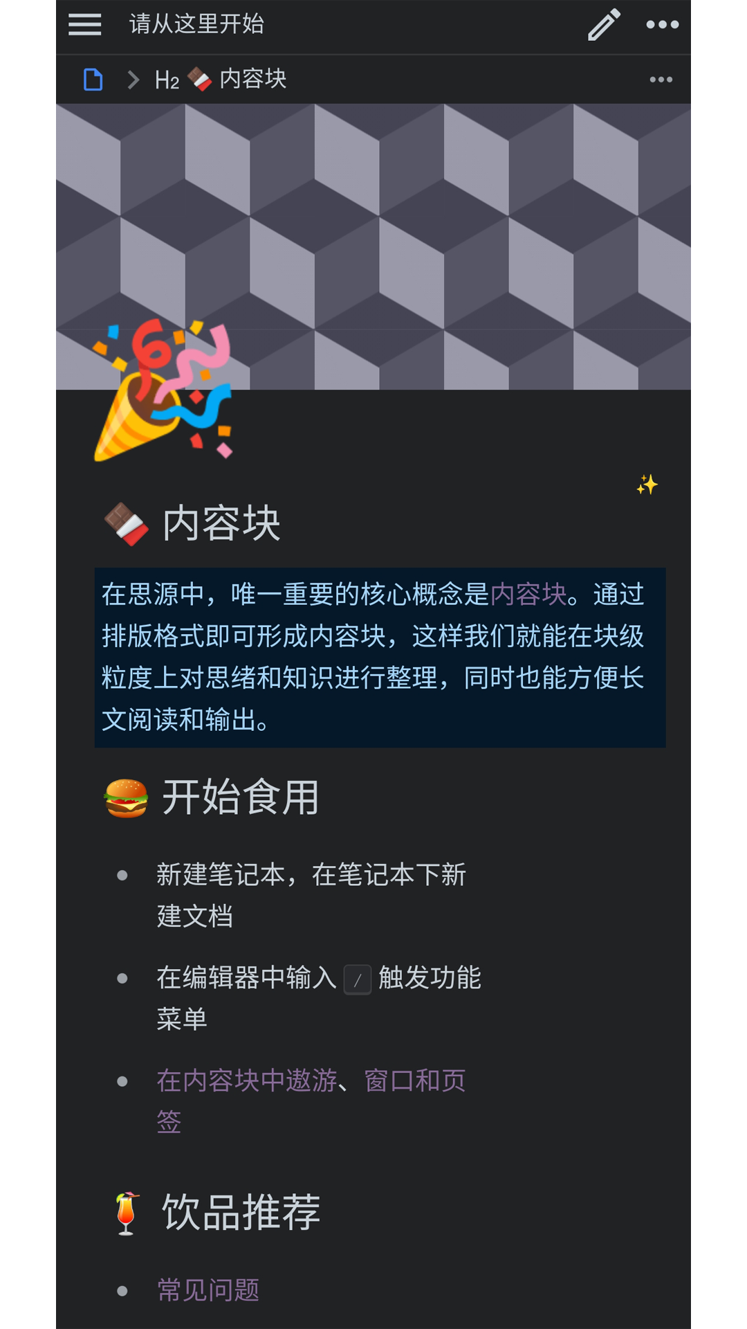 思源笔记 截图 5