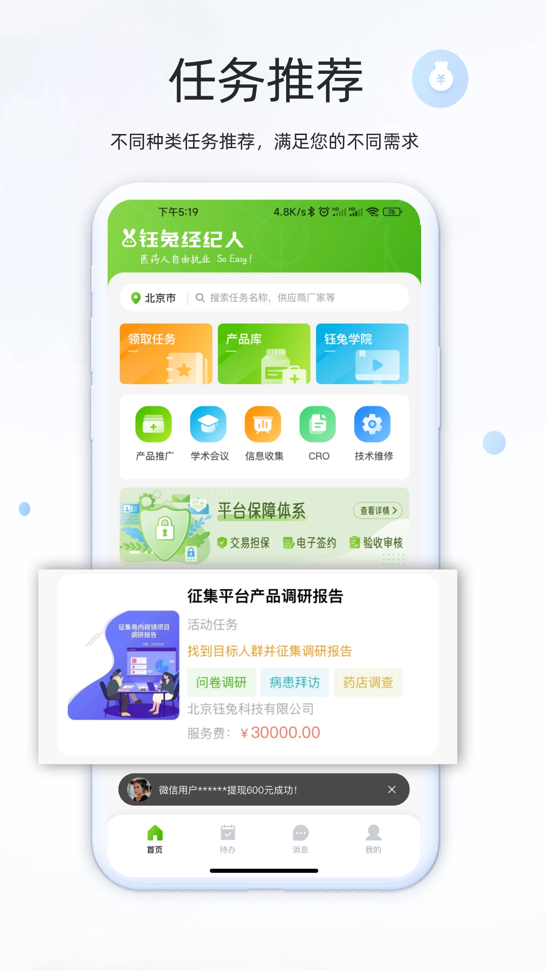 精彩截图-钰兔经纪人2026官方新版