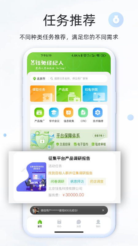 精彩截图-钰兔经纪人2026官方新版