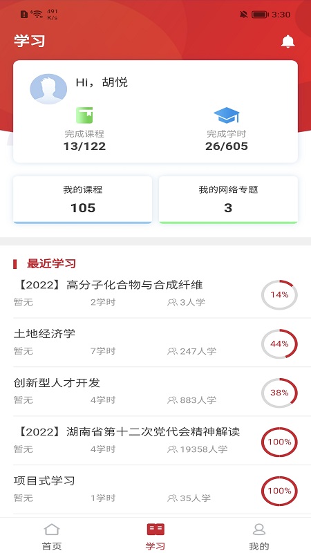 湘培网 截图 2