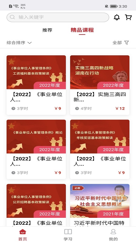 湘培网 截图 4