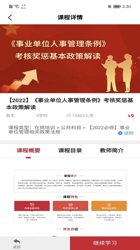 湘培网 截图 5