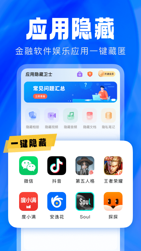 精彩截图-应用隐藏卫士2026官方新版