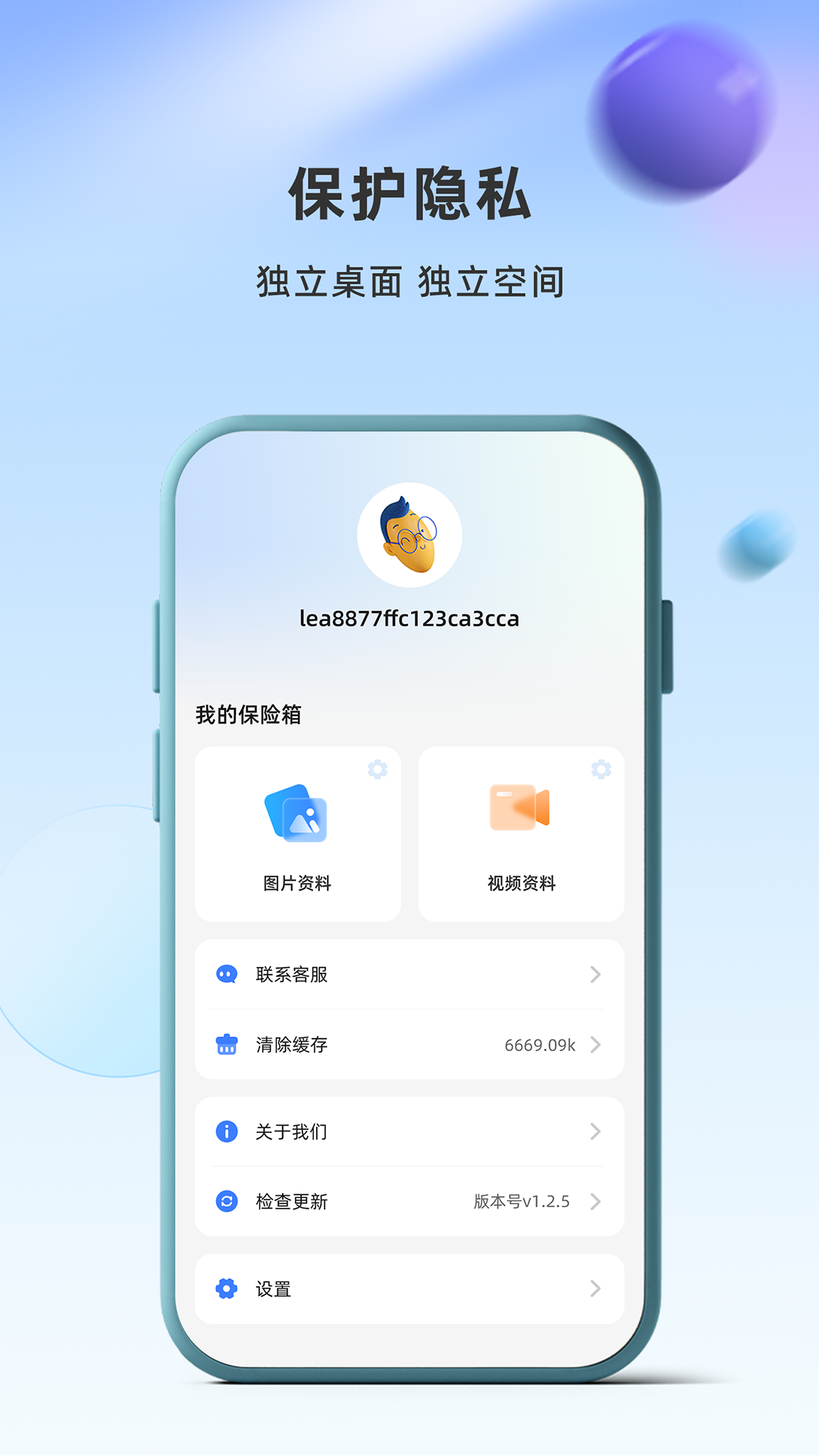 精彩截图-应用隐藏卫士2026官方新版
