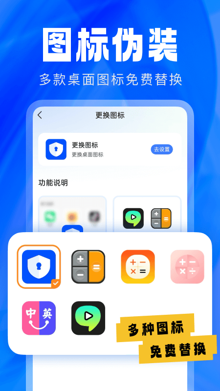 精彩截图-应用隐藏卫士2026官方新版