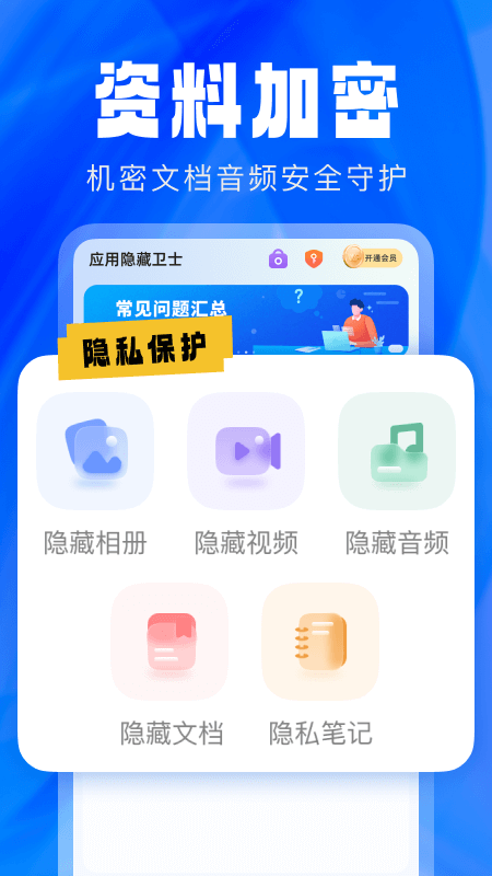 精彩截图-应用隐藏卫士2026官方新版
