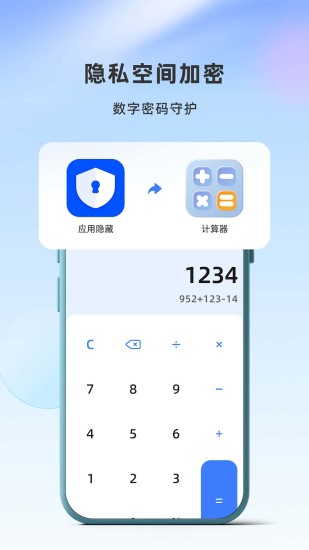 精彩截图-应用隐藏卫士2024官方新版