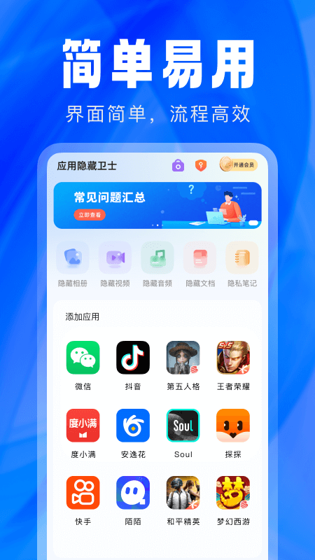 精彩截图-应用隐藏卫士2026官方新版