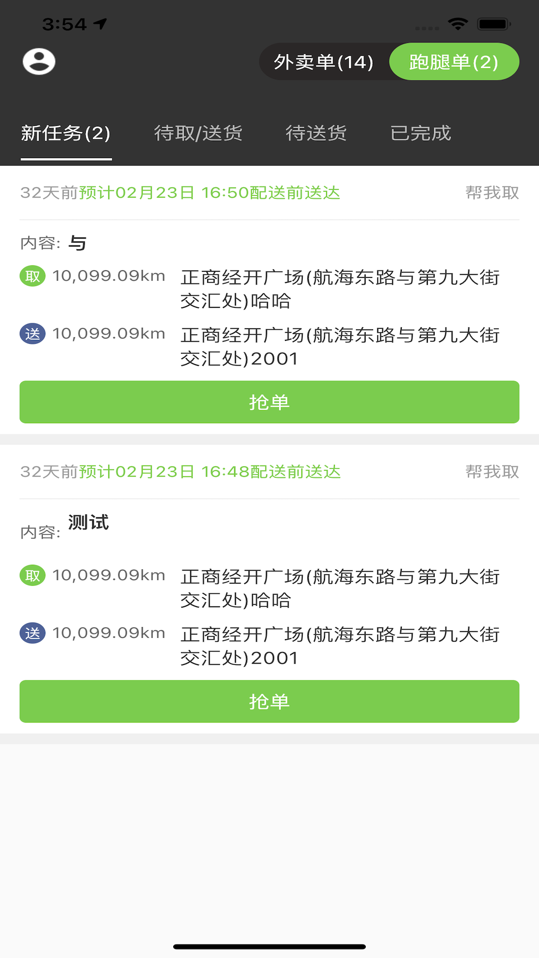 精彩截图-校园大咖骑手端2025官方新版