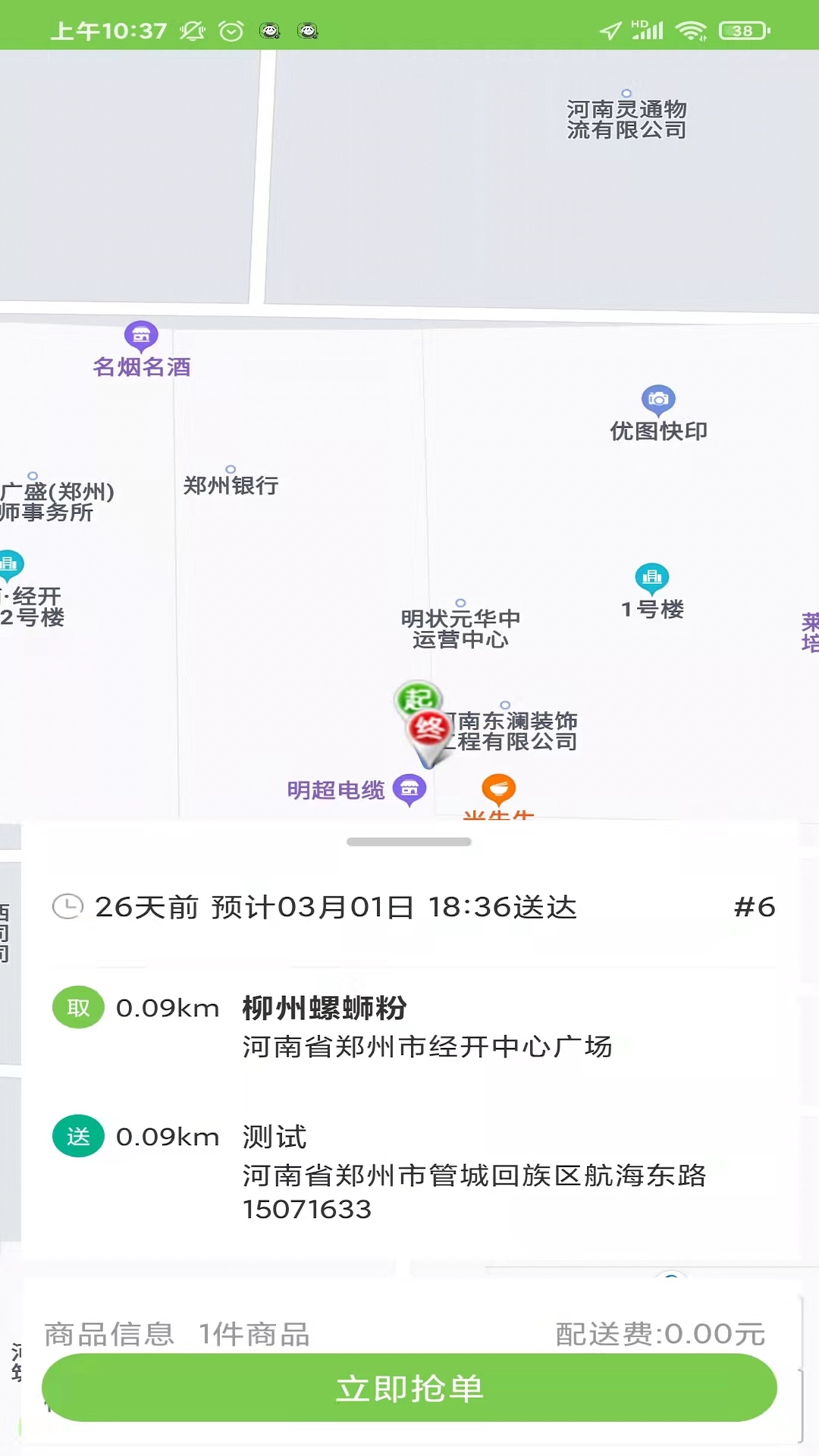 精彩截图-校园大咖骑手端2025官方新版