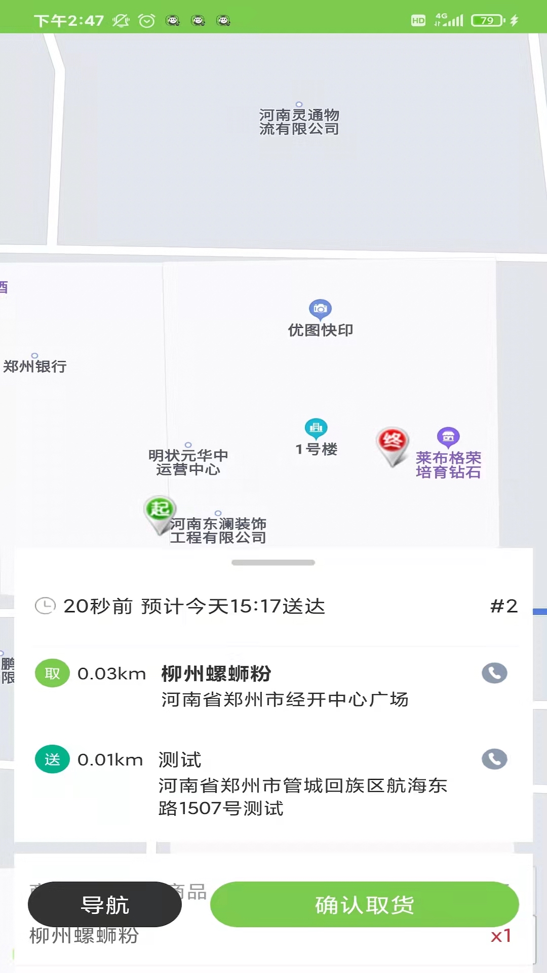 精彩截图-校园大咖骑手端2025官方新版