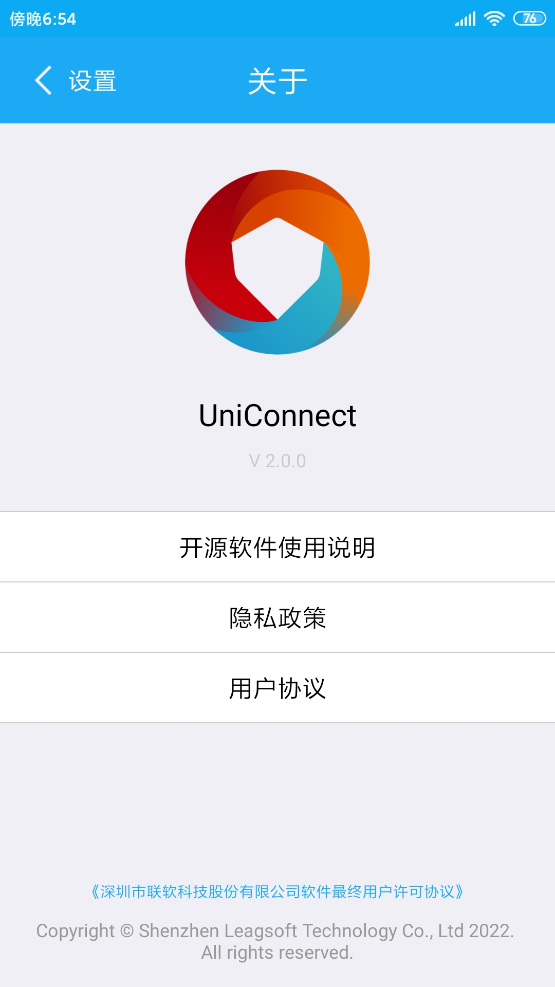 精彩截图-UniConnect2025官方新版