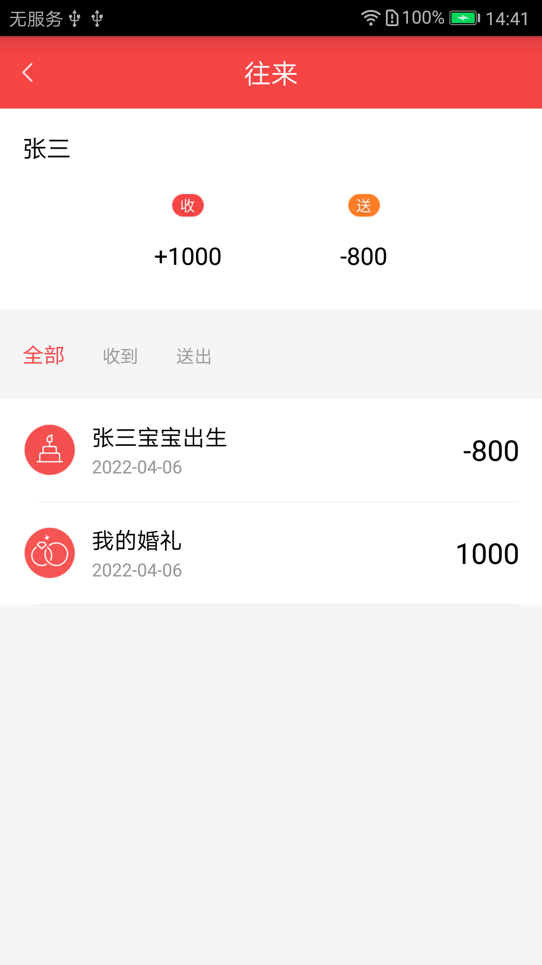 精彩截图-礼上往来2026官方新版