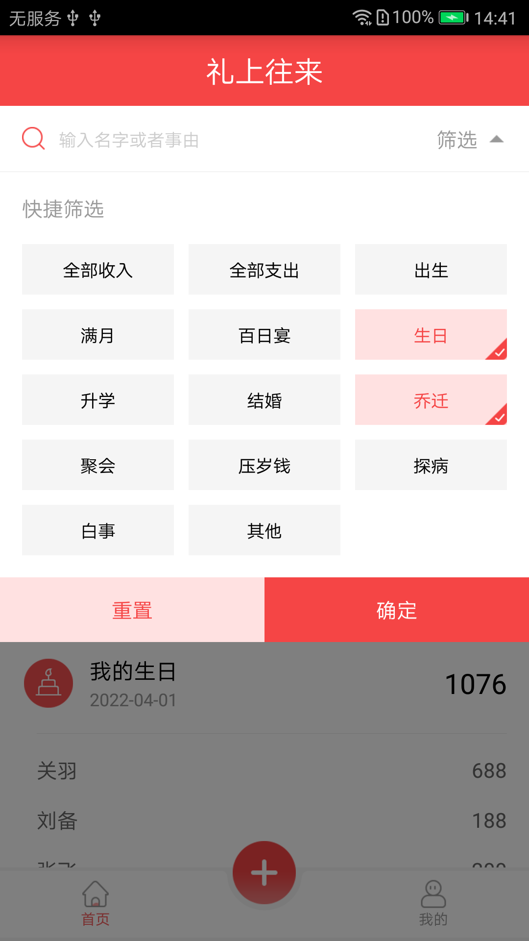 精彩截图-礼上往来2026官方新版