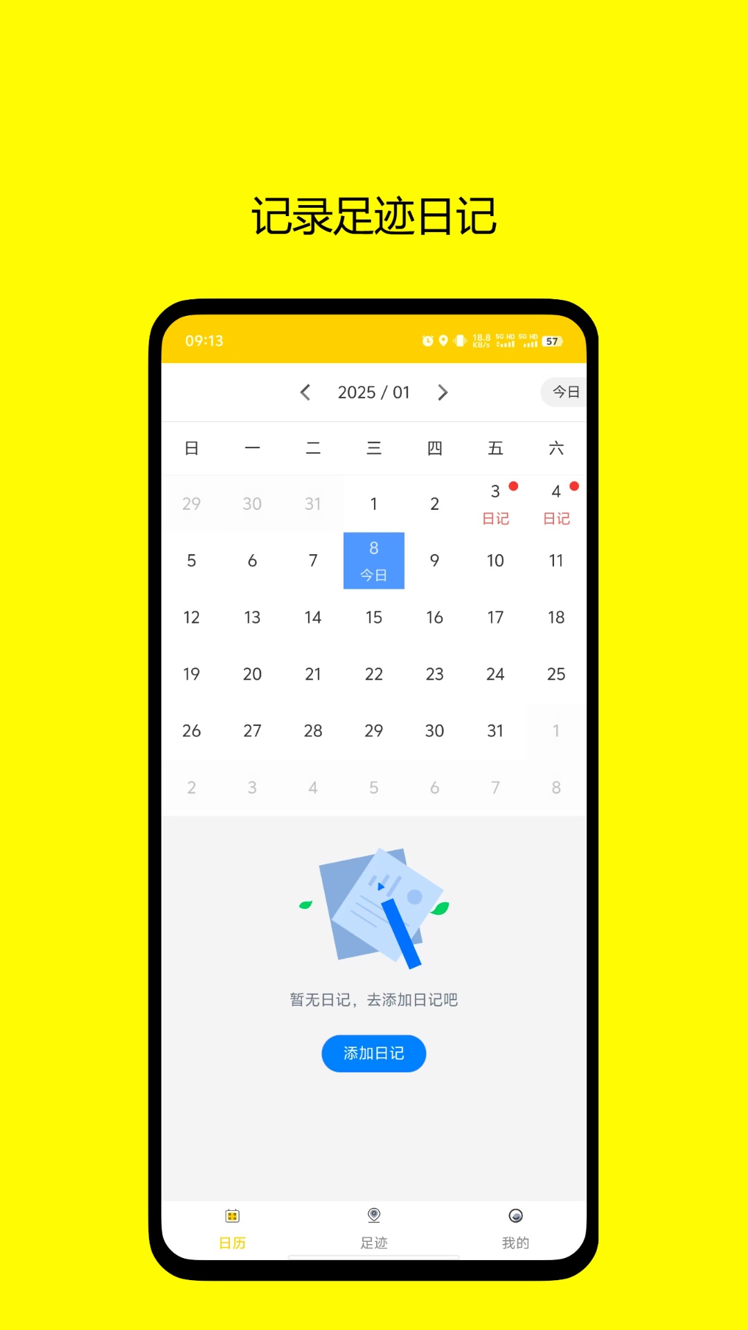 精彩截图-足迹日记2025官方新版