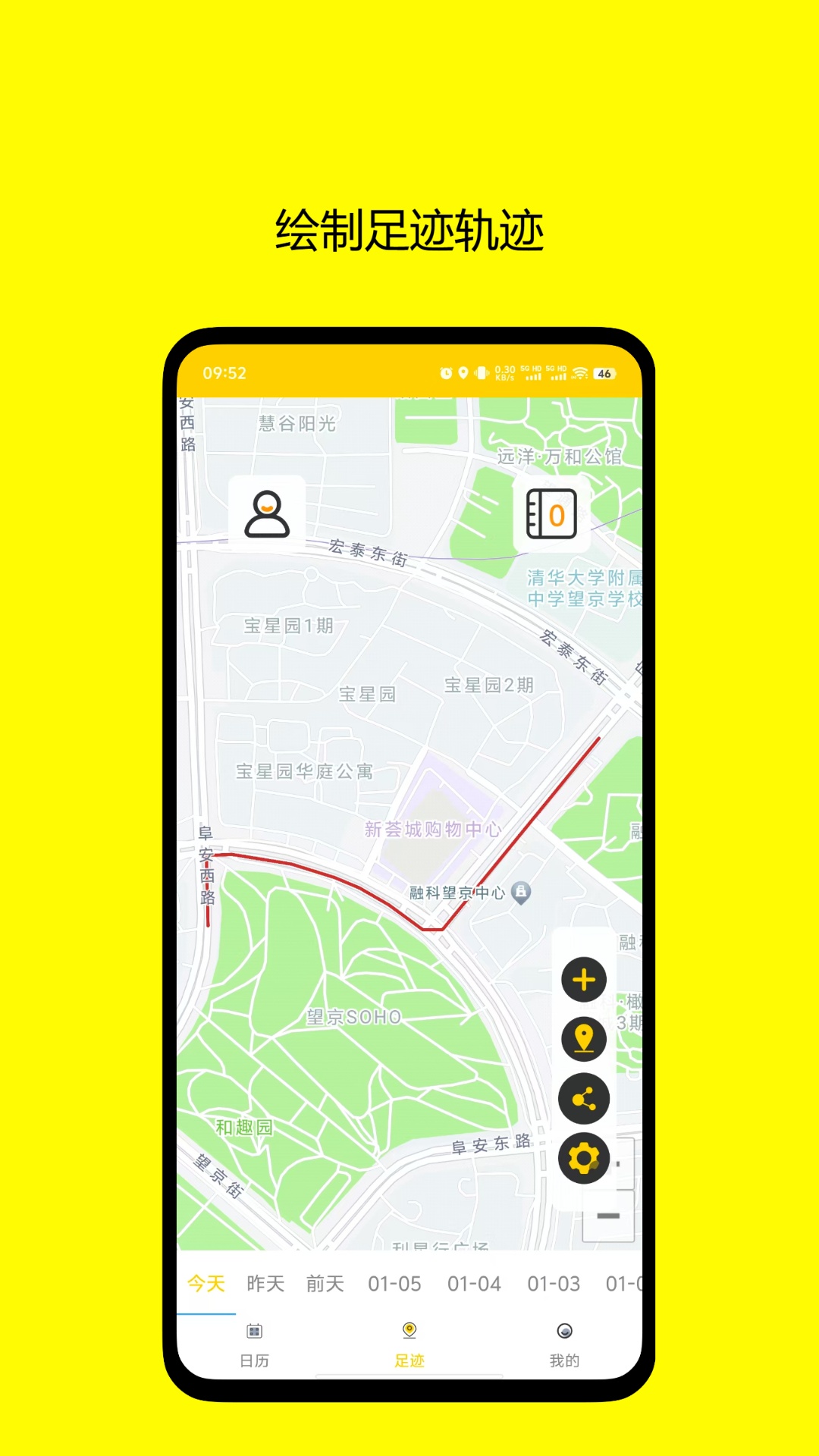 精彩截图-足迹日记2025官方新版