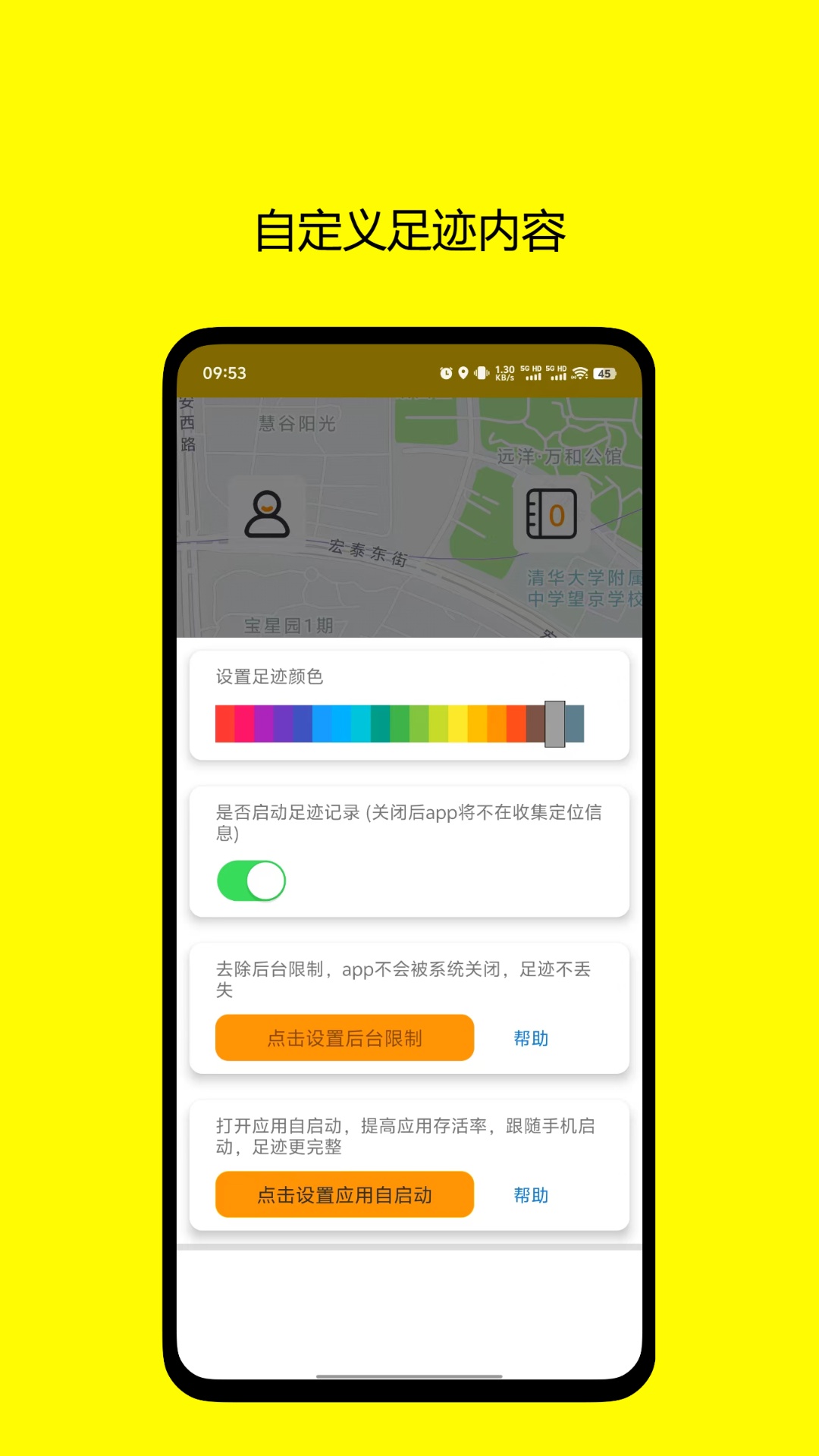 精彩截图-足迹日记2025官方新版