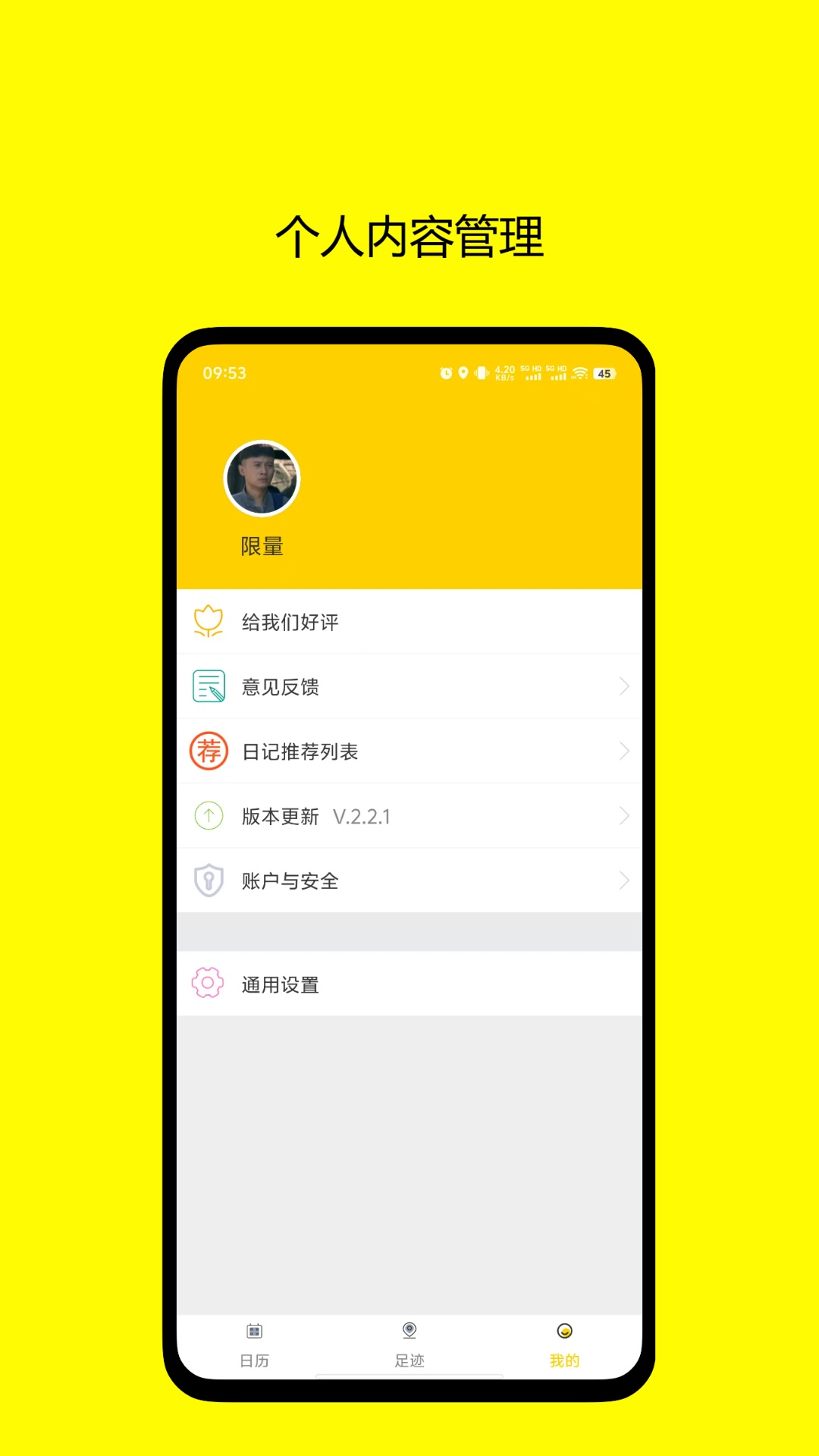 精彩截图-足迹日记2025官方新版