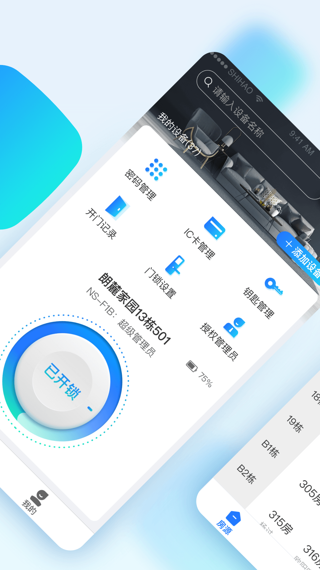 精彩截图-国民智联家2025官方新版