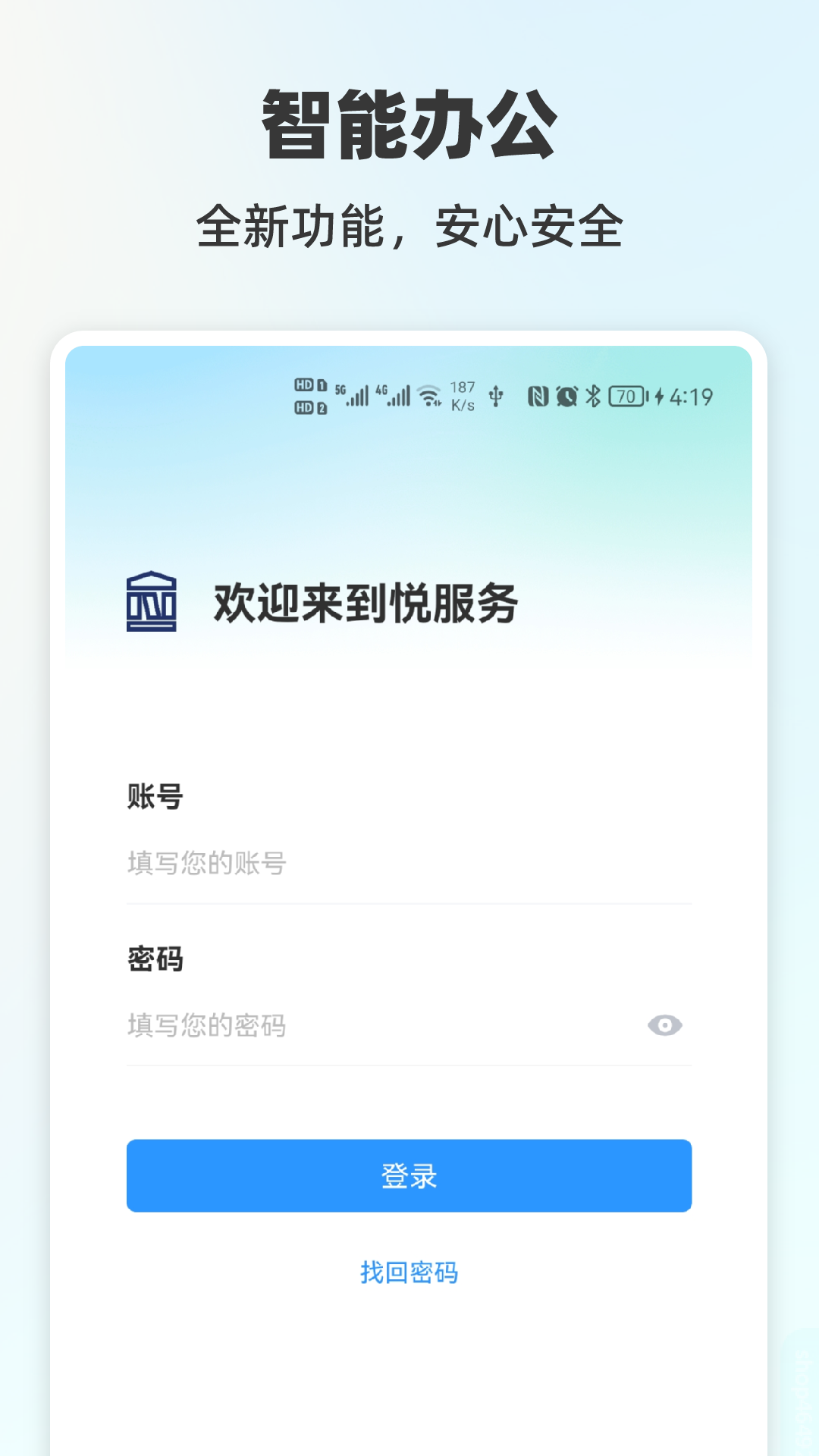 精彩截图-悦服务PLUS2025官方新版