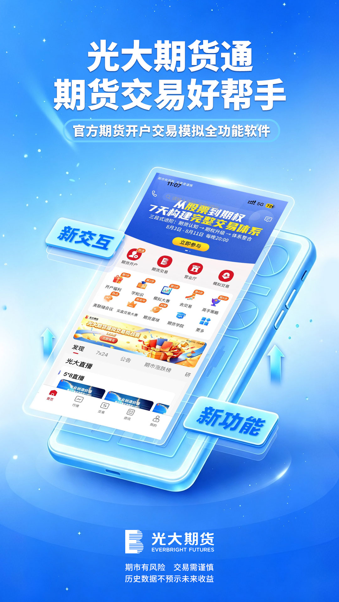 光大期货通 截图 1
