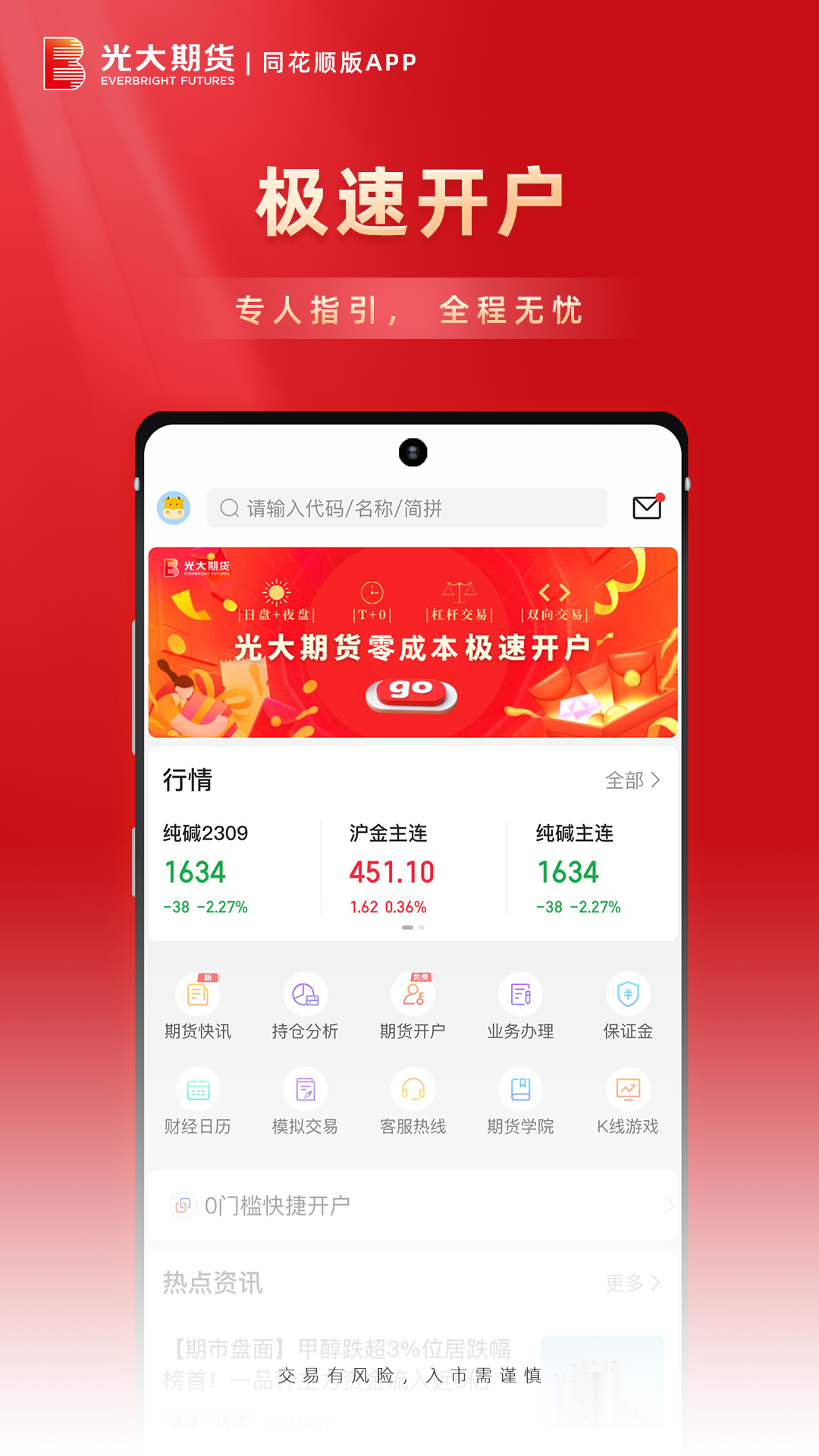 精彩截图-光大期货通2025官方新版