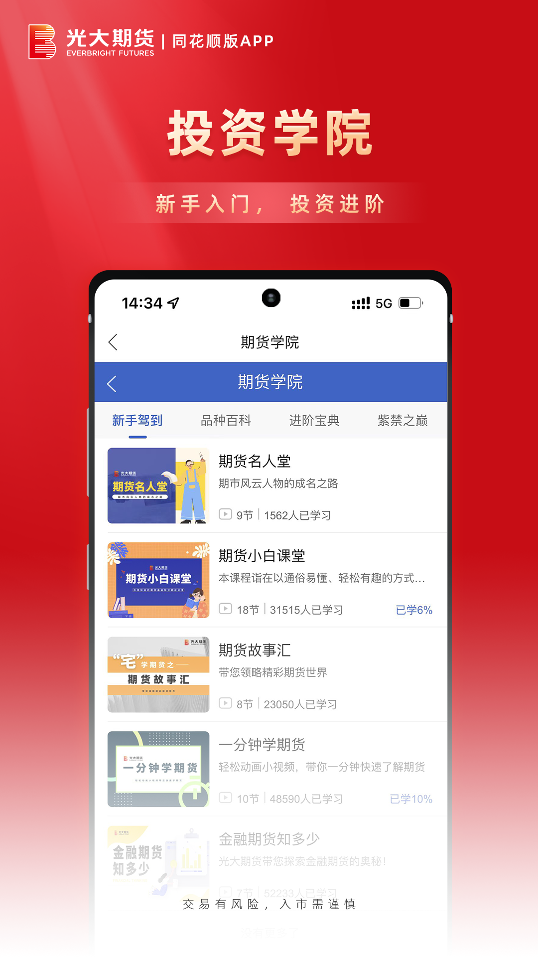 精彩截图-光大期货通2025官方新版