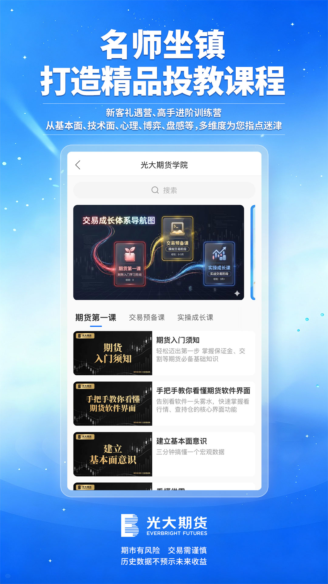 光大期货通 截图 5