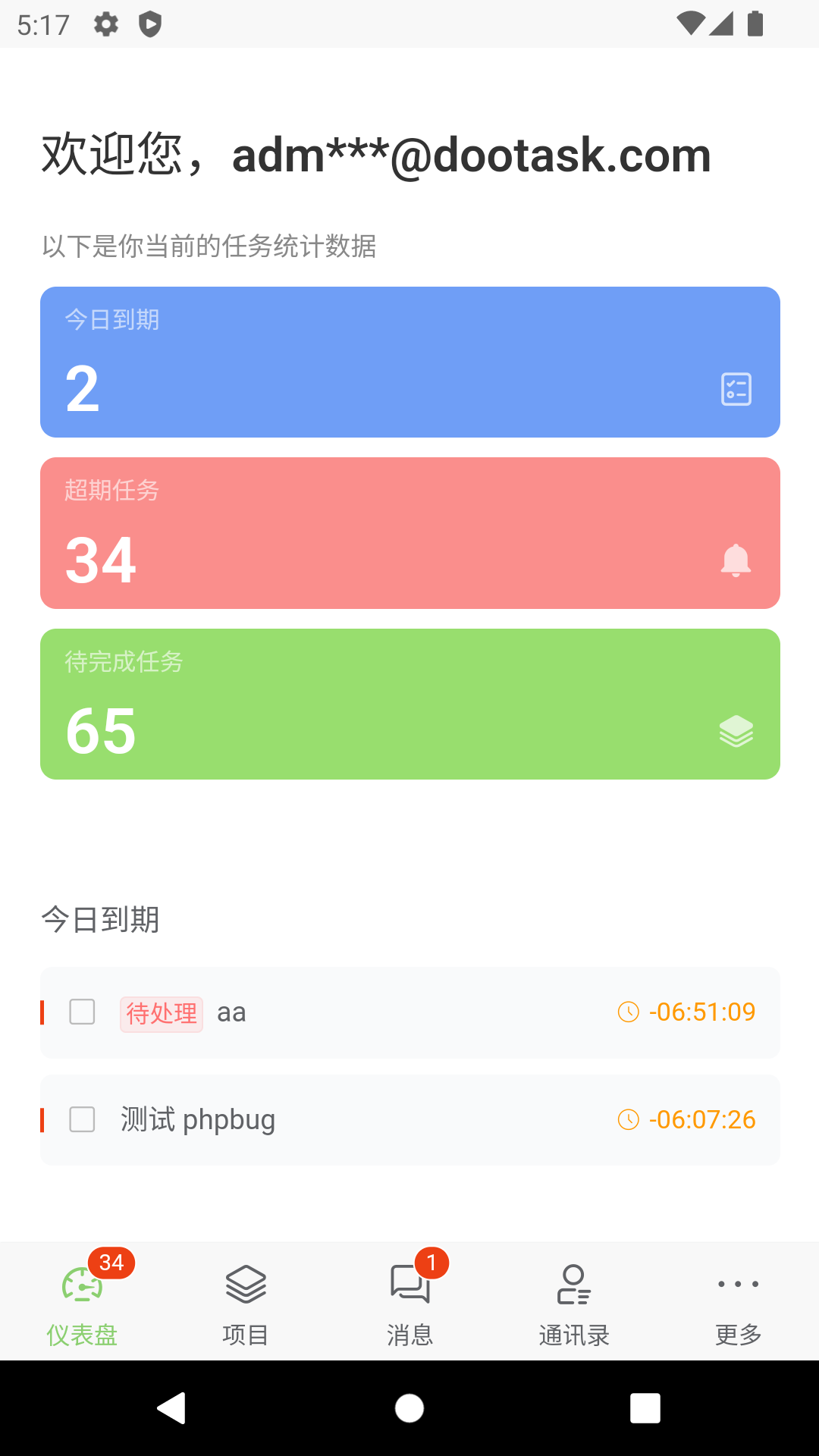 精彩截图-DooTask2025官方新版