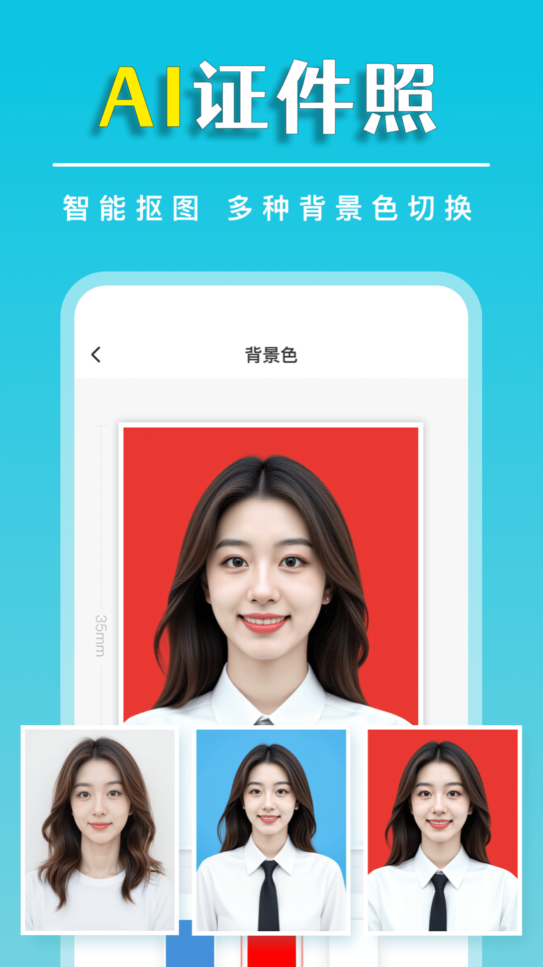 精彩截图-标准证件照随手拍2026官方新版