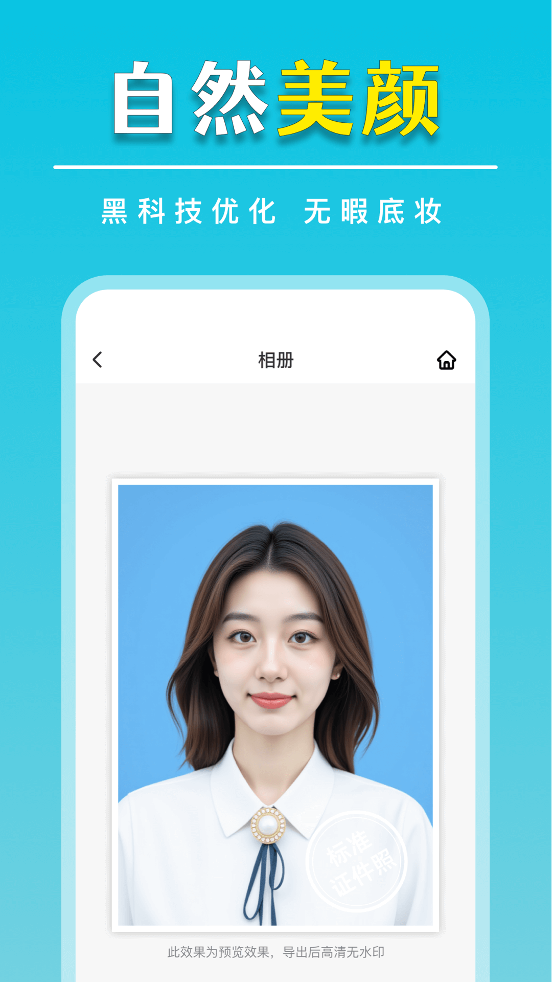 精彩截图-标准证件照随手拍2026官方新版
