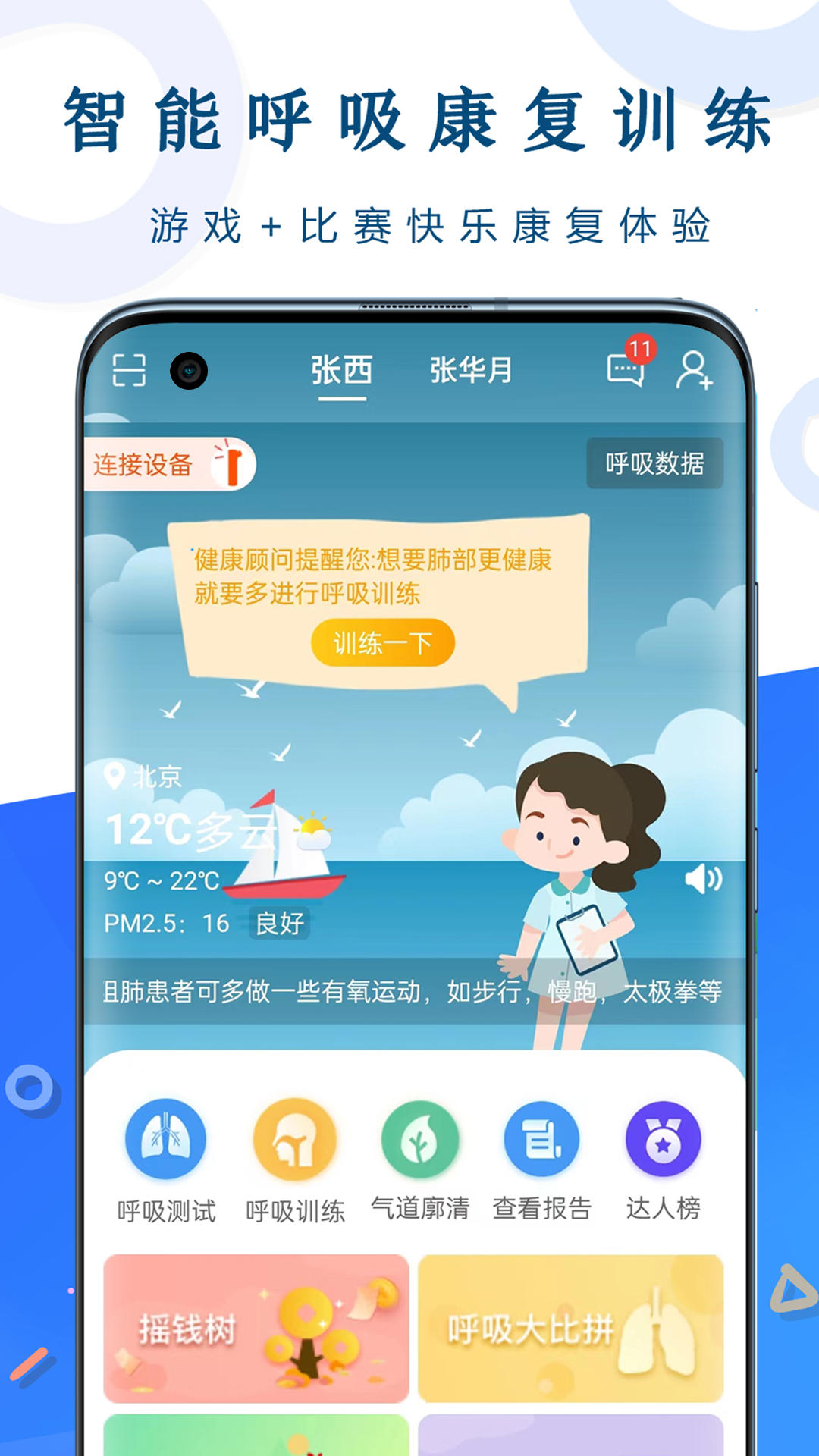 呼吸部落 截图 1