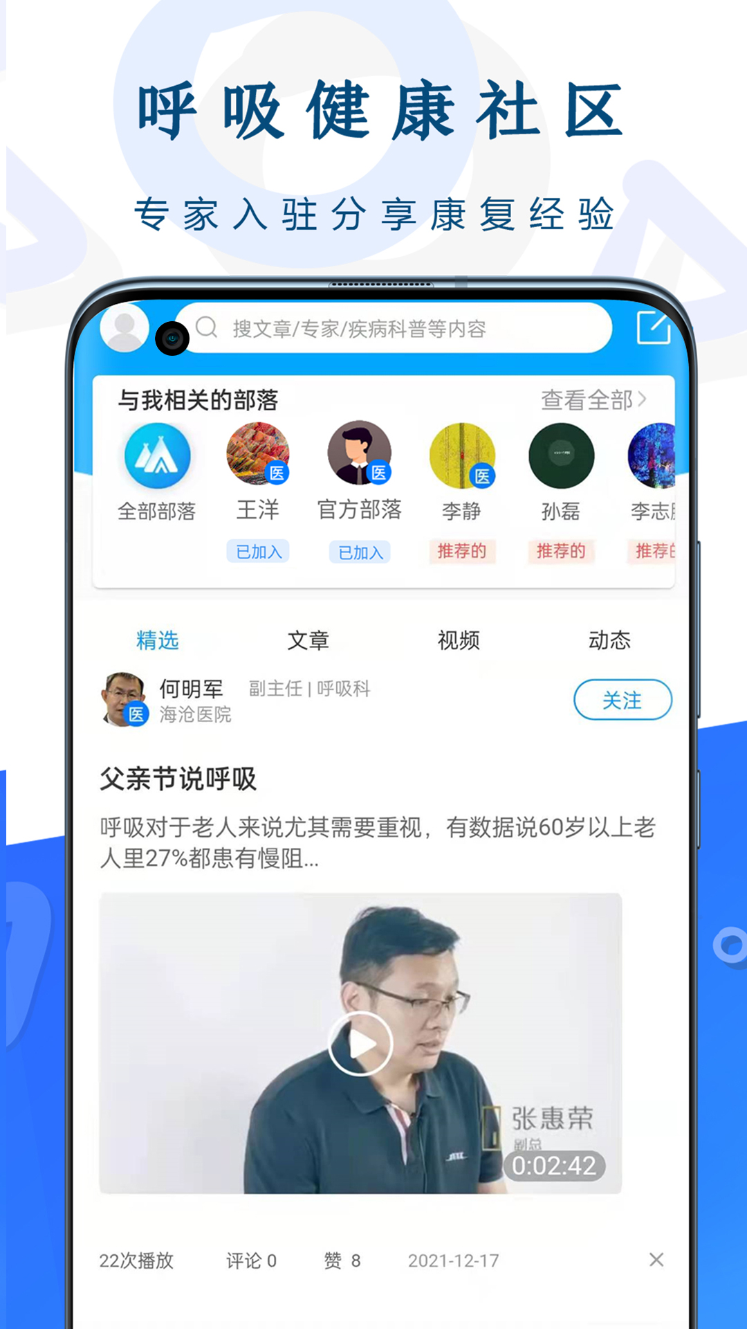呼吸部落 截图 2
