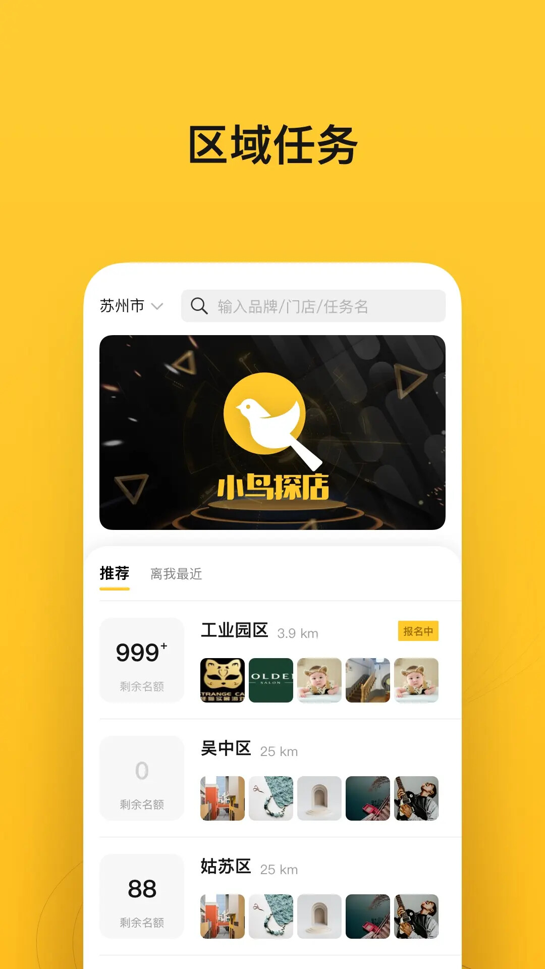 小鸟探店 截图 2
