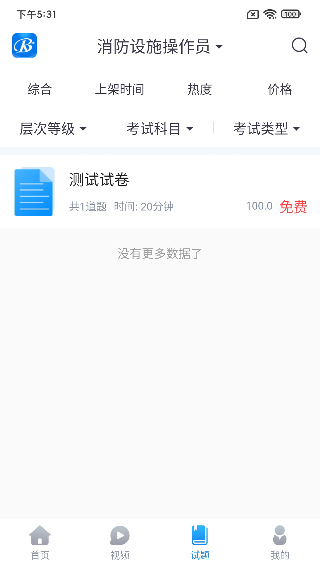 精彩截图-睿砺博网校2025官方新版