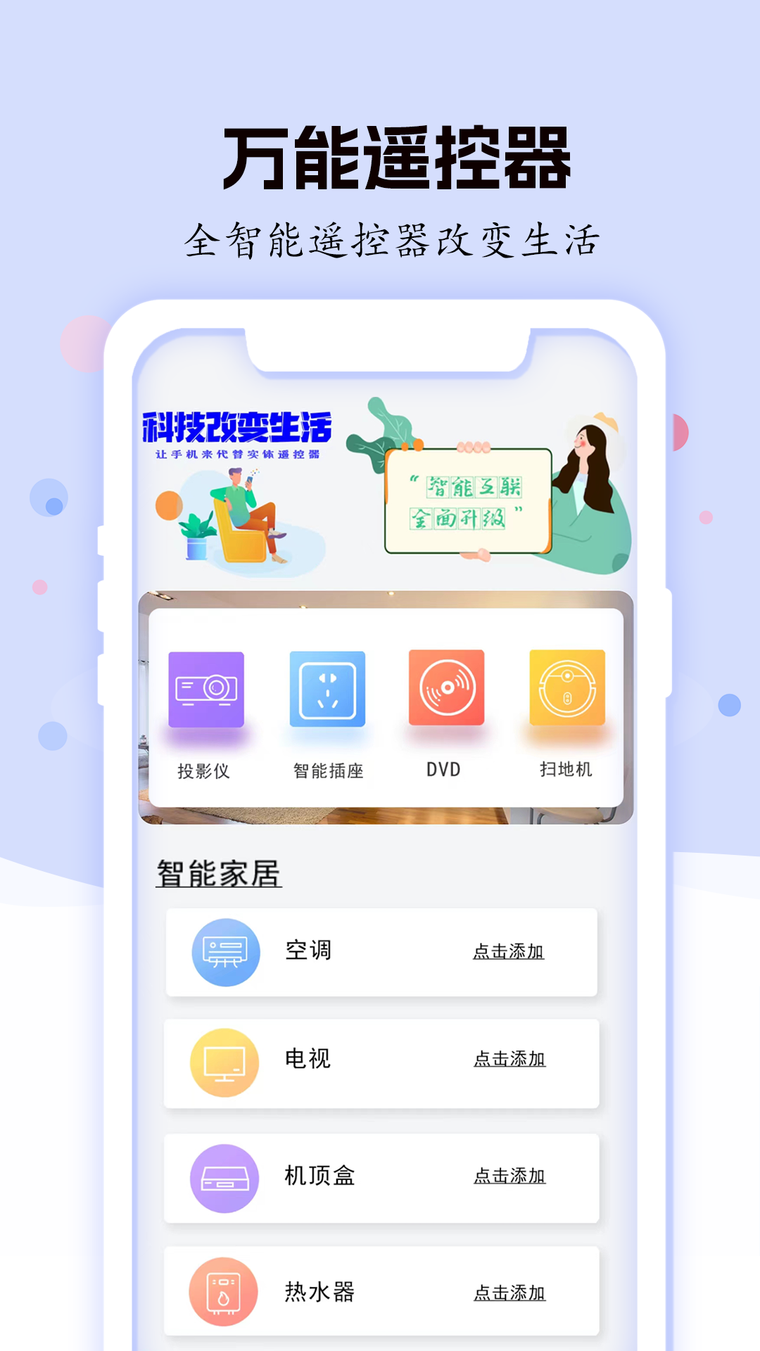 精彩截图-空调遥控器智能2025官方新版